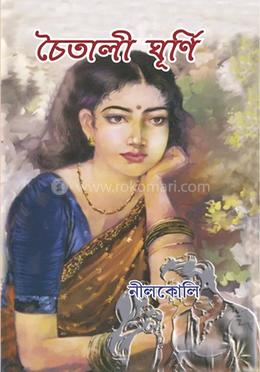 চৈতালি ঘূর্ণি image