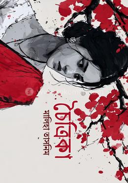 চৈত্রিকা