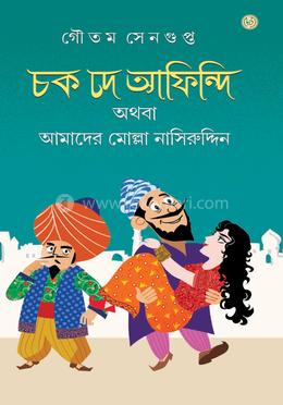 চক দে আফিন্দি অথবা আমাদের মোল্লা নাসিরুদ্দিন