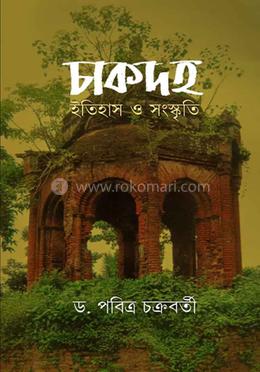 চাকদহ ইতিহাস ও সংস্কৃতি