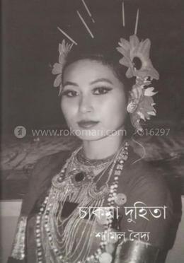 চকমা দুহিতা