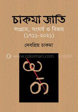 চাকমা জাতি image