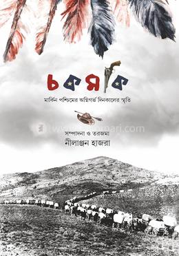 চকমকি image