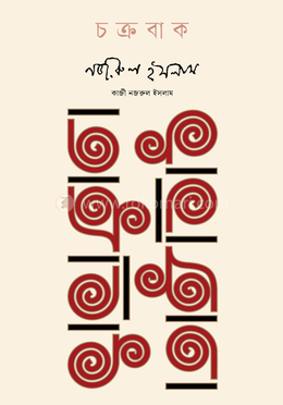 চক্রবাক image