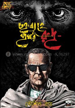 চক্রবাহে প্রখর রুদ্র image