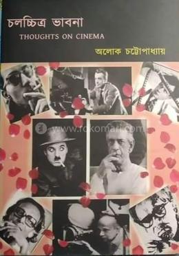 চলচ্চিত্র ভাবনা