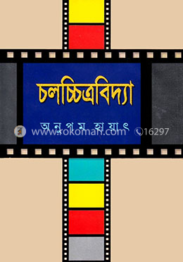চলচ্চিত্রবিদ্যা