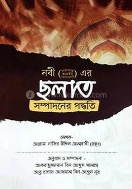 ছলাত সম্পাদনের পদ্ধতি image
