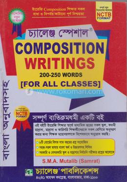 চ্যালেঞ্জ স্পেশাল কম্পোজিশন রাইটিংস