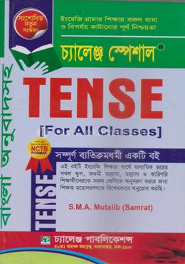 চ্যালেঞ্জ স্পেশাল টেন্স 