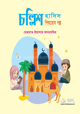 চল্লিশ হাদিস image