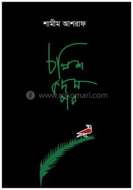 চল্লিশ কদম পর