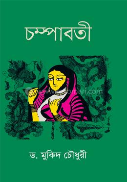 চম্পাবতী image