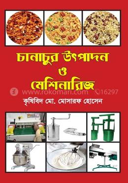 চানাচুর উৎপাদন ও মেশিনারিজ