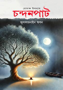 চন্দনপাট
