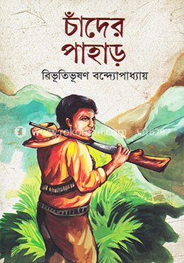 চাঁদের পাহাড় image