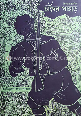 চাঁদের পাহাড় image