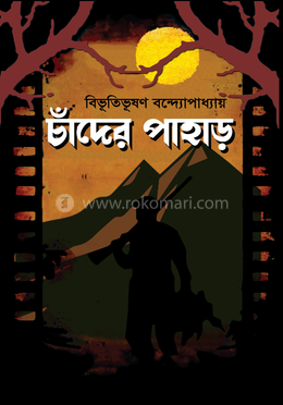 চাঁদের পাহাড়
