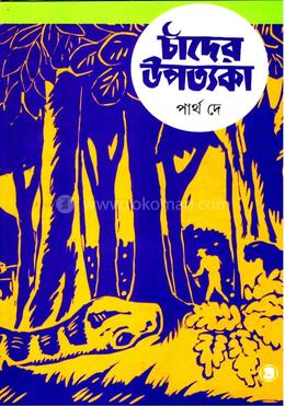 চাঁদের উপত্যকা