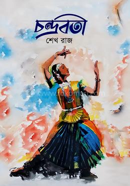 চন্দ্রবতী image