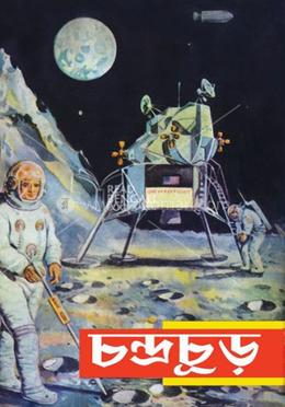 চন্দ্রচূড় image