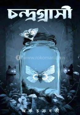 চন্দ্রগ্রাসী 