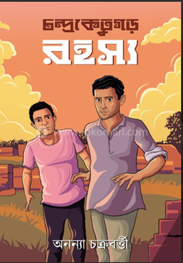 চন্দ্রকেতুগড় রহস্য