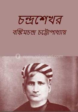 চন্দ্রশেখর 