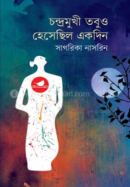 চন্দ্রমুখী তবুও হেসেছিল একদিন image