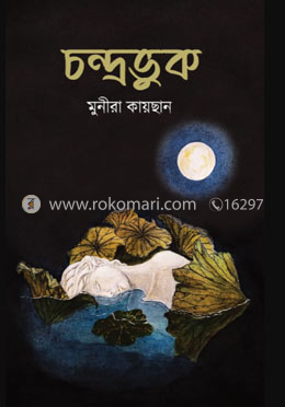চন্দ্রভুক