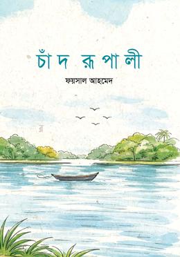 চাঁদরূপালী image
