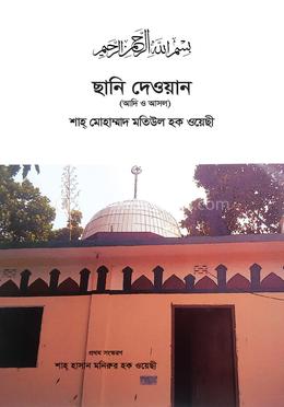 ছানি দেওয়ান image