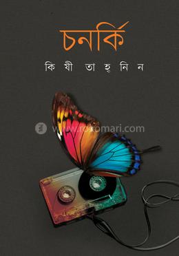 চনর্কি image