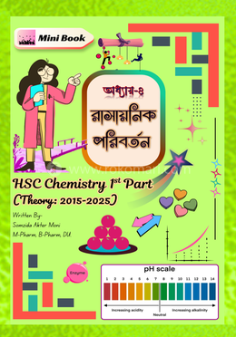 অধ্যায়-৪: রাসায়নিক পরিবর্তন image