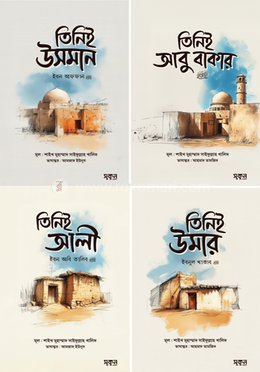 চার খলিফা প্যাকেজ image