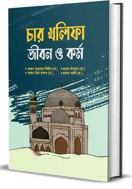 চার খলিফা জীবন ও কর্ম image