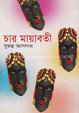 চার মায়াবতী image