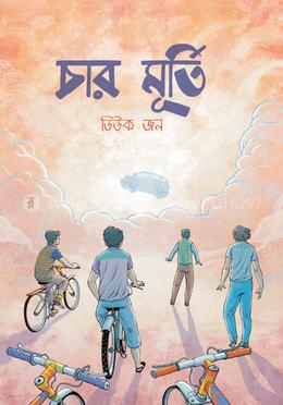 চার মূর্তি image