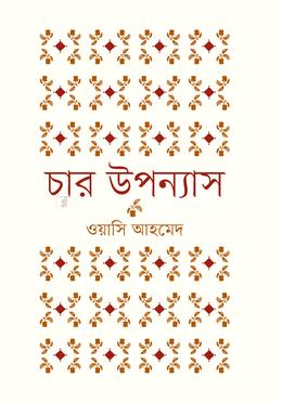 চার উপন্যাস image