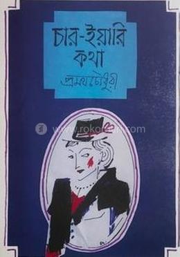 চার-ইয়ারি কথা