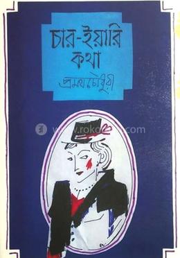 চার-ইয়ারি কথা