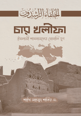 চার খলীফা image