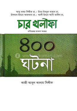 চার খলিফা রা.-এর ৪০০ ঘটনা