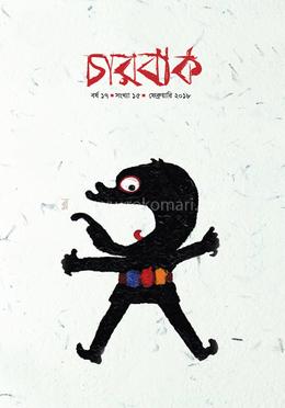 চারবাক সংখ্যা ১৫