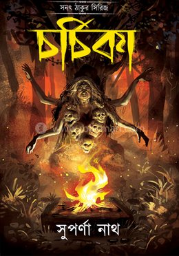 চর্চিকা