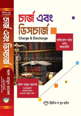 চার্জ এবং ডিসচার্জ image