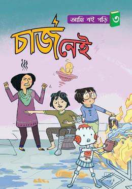 চার্জ নেই image