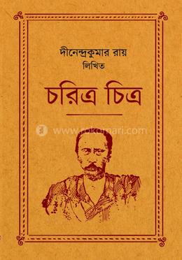 চরিত্র চিত্র image