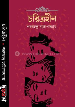 চরিত্রহীন