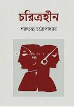 চরিত্রহীন 